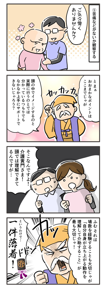 立ち上がり介助のポイント②